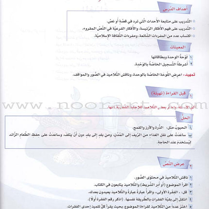 ICO Learn Arabic Teacher Guide: Level 6, Part 1 تعلم العربية كتاب المعلم