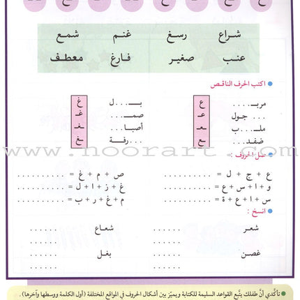 Teach Your Child Arabic - Reading and Writing: Part 4 علم طفلك العربية القراءة والكتابة