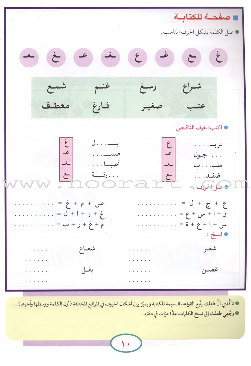 Teach Your Child Arabic - Reading and Writing: Part 4 علم طفلك العربية القراءة والكتابة