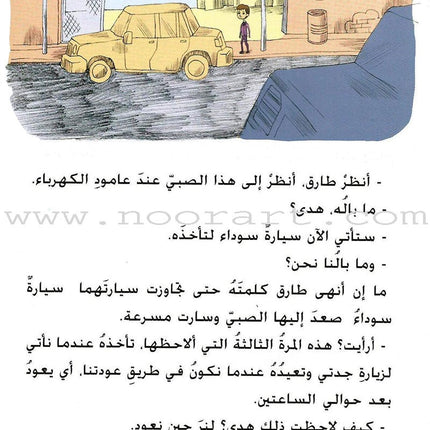 My Rights Series (Set of 6 Books) سلسلة حقوقي