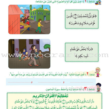 How Beautiful is Islam! (Level 1) ما أحلى الاسلام