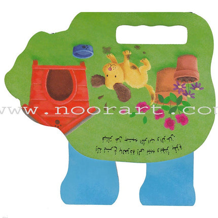 The Cheerful Animals الحيوانات المرحة