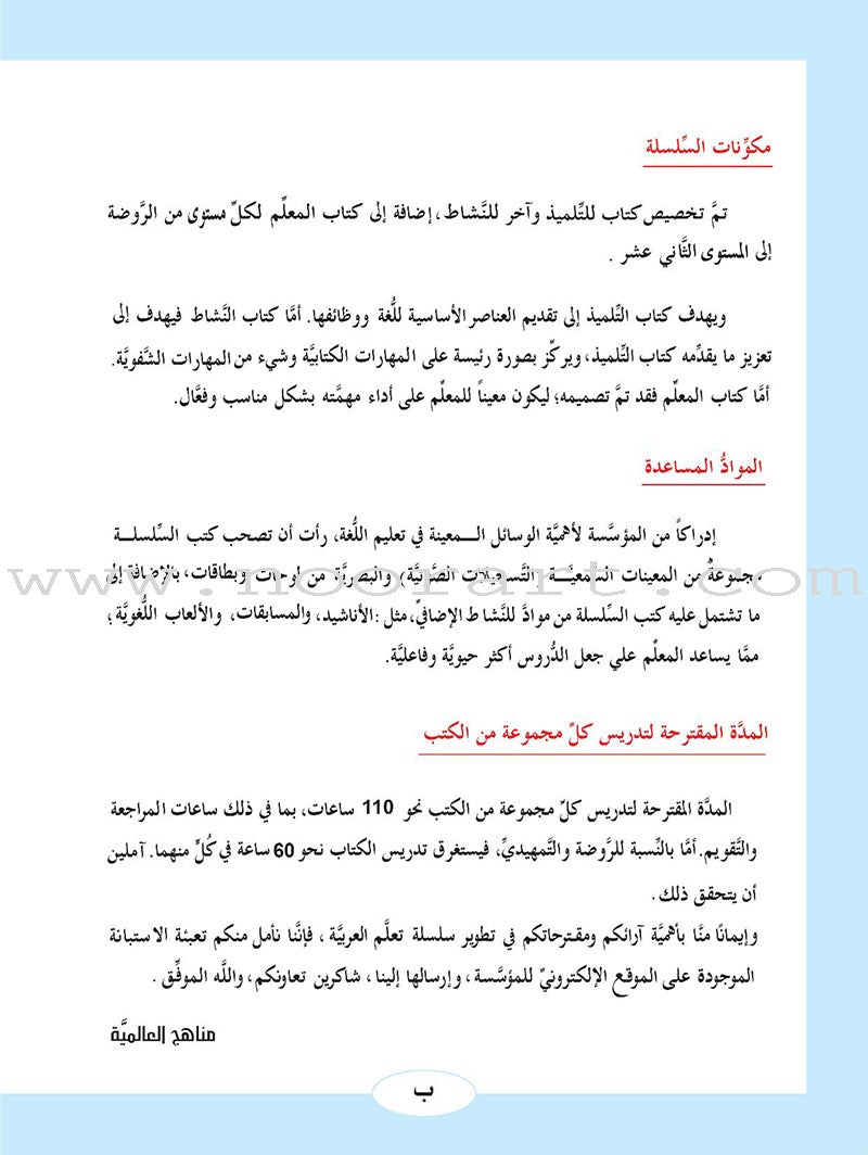ICO Learn Arabic Textbook: Level 2  (Combined Edition,With Access Code) تعلم العربية
