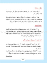 ICO Learn Arabic Textbook: Level 2  (Combined Edition,With Access Code) تعلم العربية