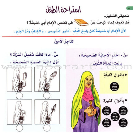 Imam Abu Hanifa (3 Books): Level 1 الإمام أبو حنيفة