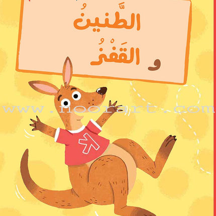 Graded Reading Series - Red Group: Level 2 (set of 5 Books) سلسلة القراءة المتدرجة مجموعة اللون الأحمر
