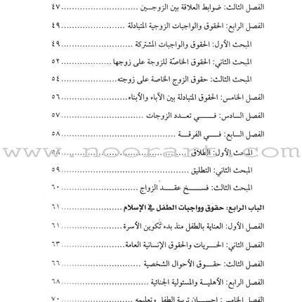 Charter of the Family in Islam ميثاق الأسرة في الإسلام
