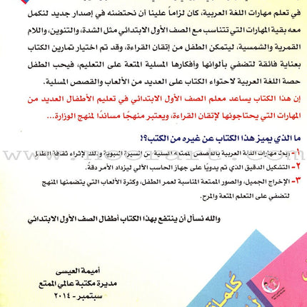 My Fun World - My Beautiful Language: Level 1 لغتي الجميلة