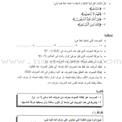 Permanent Qur'anic Centers Curriculum: Level 2, Part 1 منهاج المراكز القرآنية الدائمة