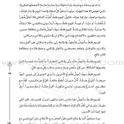 Don't be Sad (Arabic Language) لا تحزن