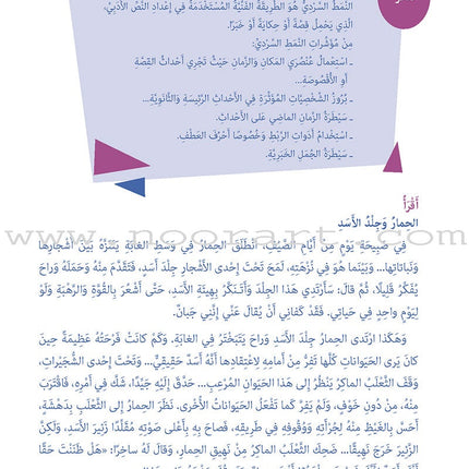 Who Can Help Me in Text Comprehension and Composition: Level 6 من يساعدني - فهم النص والتعبير