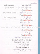 Ultimate Arabic: Book 3A دروس اللغة العربية