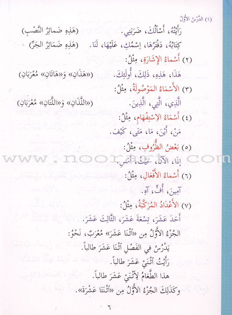 Ultimate Arabic: Book 3A دروس اللغة العربية