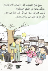 Asalah Stories: Group 3 (Set of 15 Books) قصص أصالة