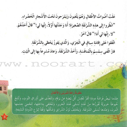 The Interesting Reading Series (4 books) سلسلة القراءة الممتعة