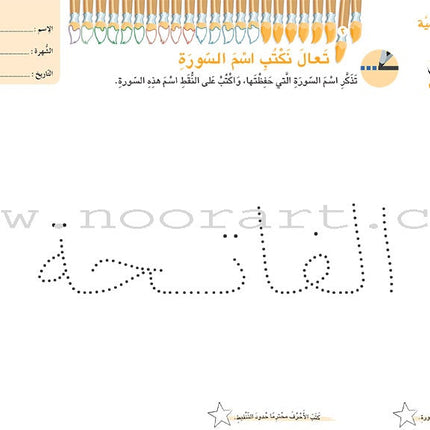 Garden of Colors: Level KG2, Part 1 حديقة الالوان
