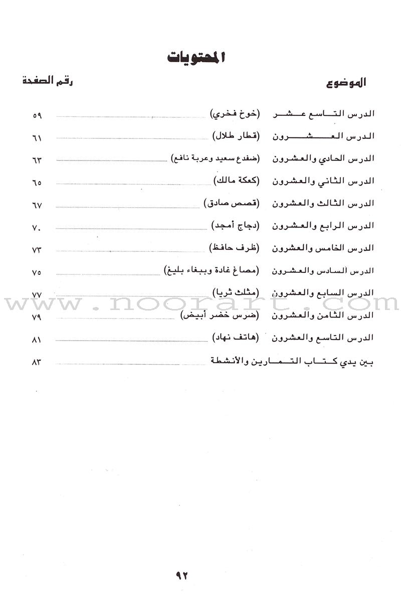 Come to Arabic Teacher Book: Volume 2 هيا إلى العربية
