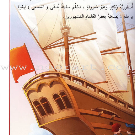 Useful Reading Series - Famous Explorers - Level A5 القراءة المفيدة - أشهر المستكشفين