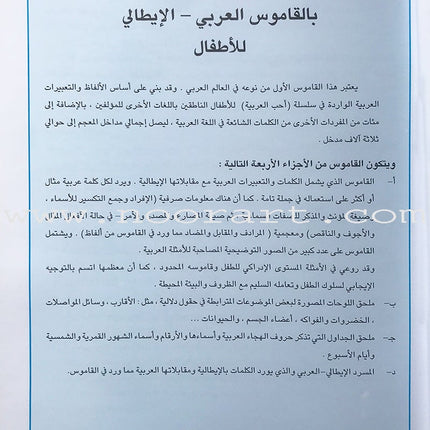 Arabic Italy Dictionary for Children القاموس العربي الإيطالي للاطفال