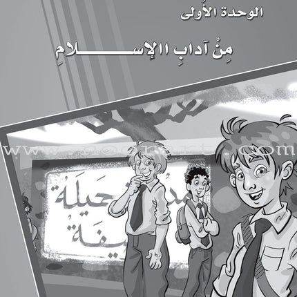 ICO Learn Arabic Workbook: Level 8, Part 1