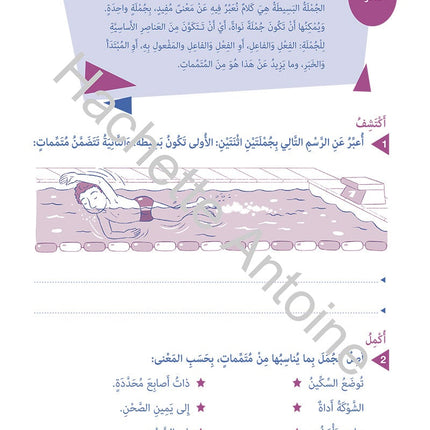 Who Can Help Me in Grammar and Dictation: Level 4 من يساعدني في القواعد والإملاء