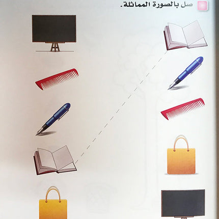 I Read and Write series - Level 1 Pre-KG (4-5) أنا أقرأ وأكتب مرحلة االروضة