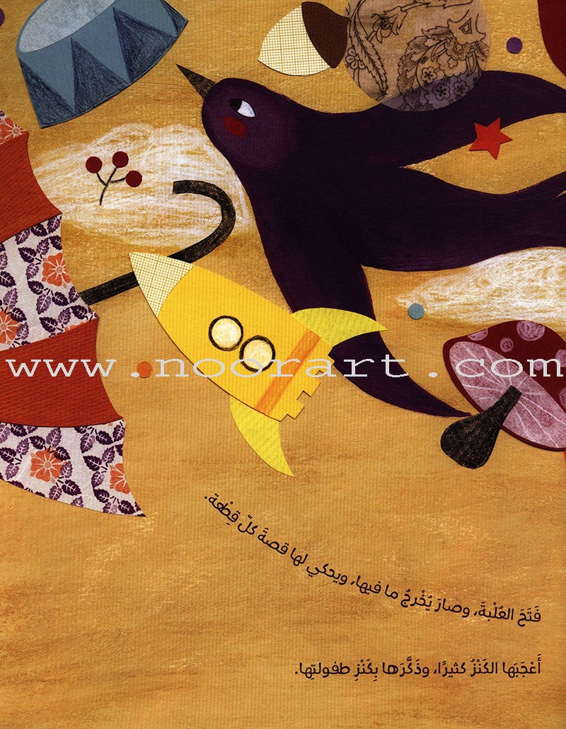 My Small treasure كنزي الصغير
