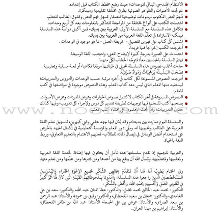 Arabic Between Our Children's Hands Textbook: Level 8 العربية بين يدي أولادنا