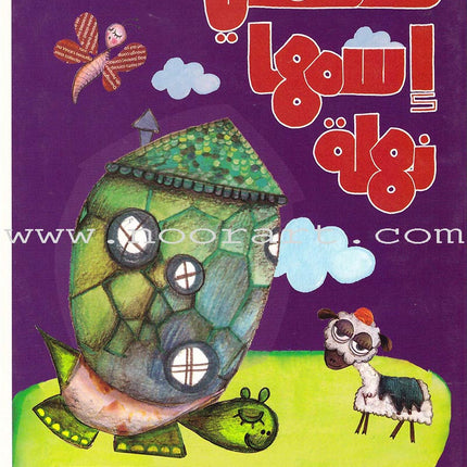 Arabic Nursery Rhymes 1 (CD and 3 Books)