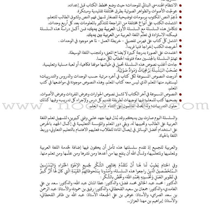 Arabic Between Our Children's Hands Textbook: Level 7 العربية بين يدي أولادنا