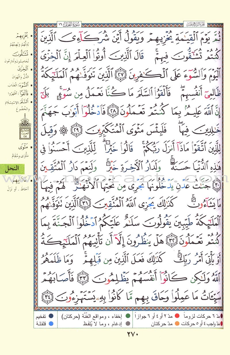 Tajweed Qur'an (Whole Qur’an, With Zipper, Size: 5.75"x9") مصحف التجويد