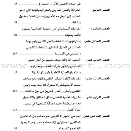 In the Passionate Education في التّربية الشّغوفة