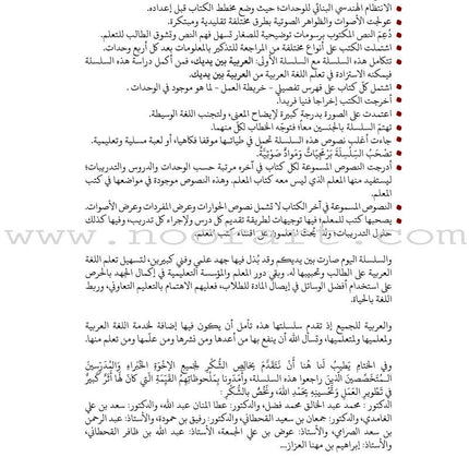 Arabic Between Our Children's Hands Textbook: Level 2 العربية بين يدي أولادنا