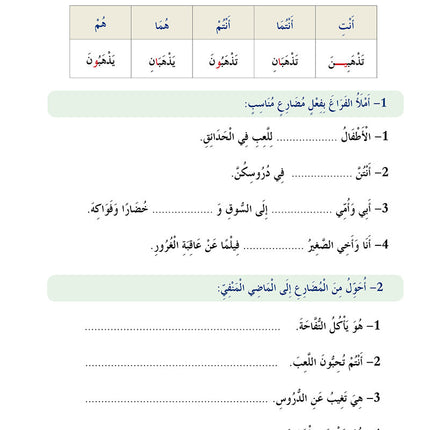 In The Arabic Language Garden Simplified Grammar: Level 6 في حديقة اللغة العربية كتاب التمارين