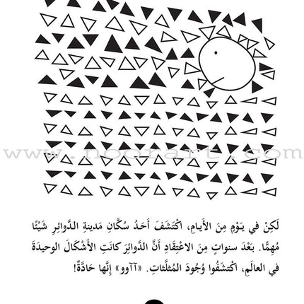 Triangular Traditions: A Bouncy Junior Story تقاليد مثلثة - حكاية من حكايات نطوط الصغير