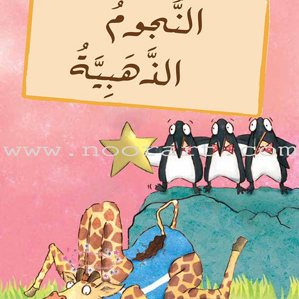 Graded Reading Series - Orange Group: Level 6 (set of 5 Books) سلسلة القراءة المتدرجة مجموعة اللون البرتقالي
