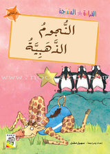 Graded Reading Series Orange Group Level 6 (set of 5 Books) سلسلة القراءة المتدرجة مجموعة اللون البرتقالي