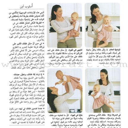 Baby Care: Everything You Need to Know العناية بالطفل: كل ما تحتاجين إلى معرفته