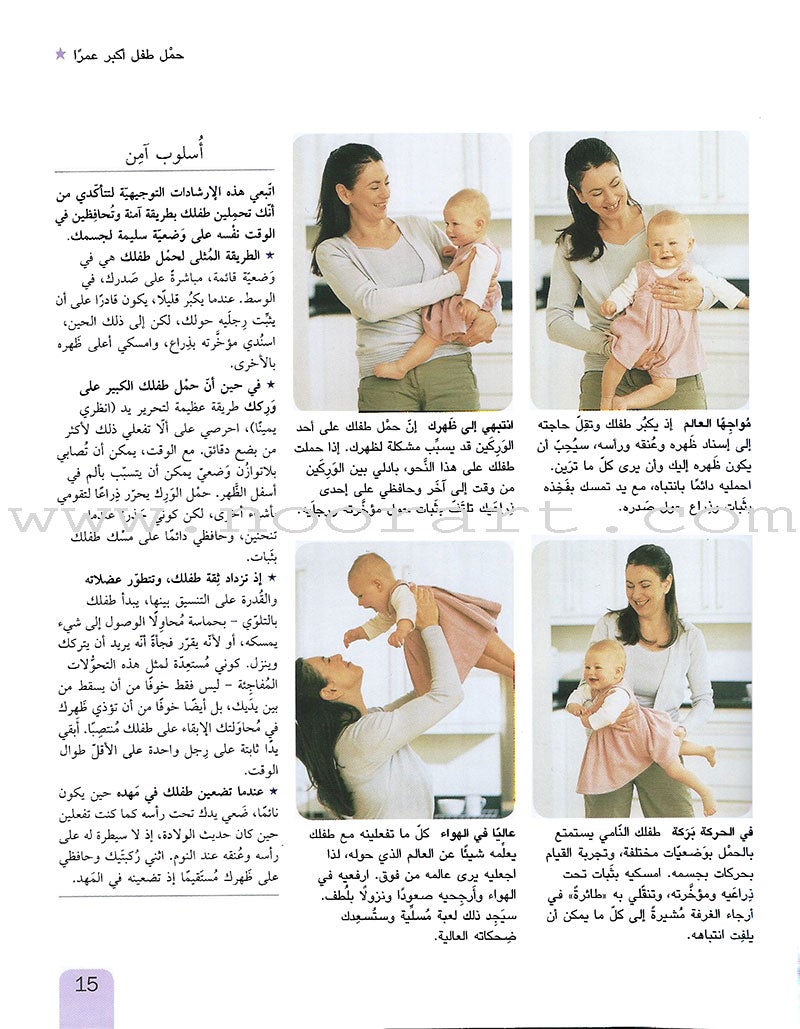 Baby Care: Everything You Need to Know العناية بالطفل: كل ما تحتاجين إلى معرفته