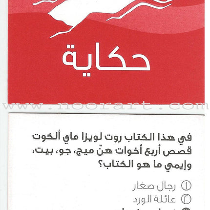 My Tales Game لعبة حكايات