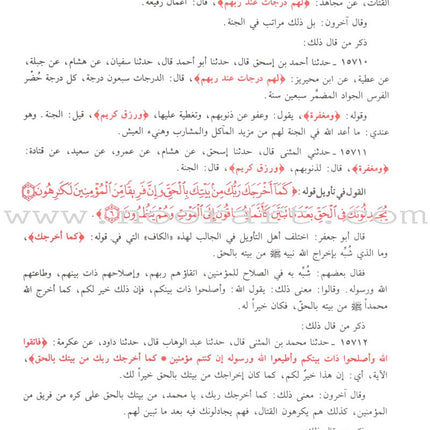 At-Tabari Interpretation (13 Volume Set) تفسير الطبري (جامع البيان)