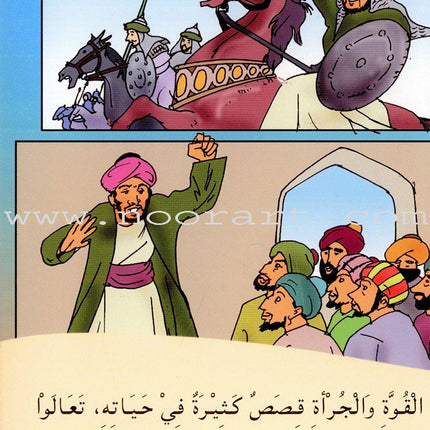 Ahmed Ibn Taymiyyah Bold Forces : level 3 أحمد بن تيمية القوى الجريء