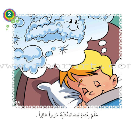 Come On to Reading Series: Start Reading (4 Books) سلسلة هيا إلى القراءة: بداية القراءة