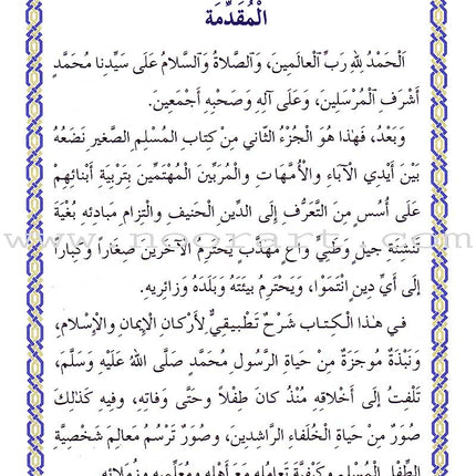 The Little Muslim: Part 2 المسلم الصغير