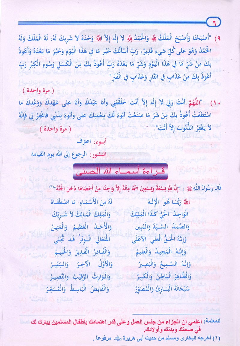 Teach Him Series - Level 1 (A Message for Nursery Teachers) (سلسلة علمه البيان - المستوى الأول (رسالة لمعلمي الحضانة
