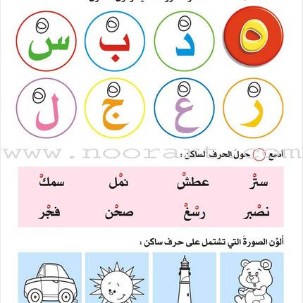 Enrichment Curriculum for Kindergarten - Reading and Writing Workbook: Level 3, Part 2 المنهاج الإثرائي لرياض الأطفال-التمرينات والأنشطة