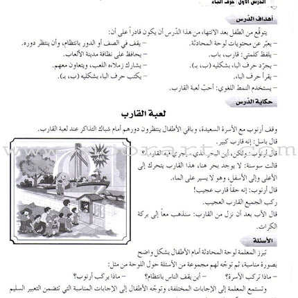 Arabic Buds Teacher Book: Level 1 براعم العربية