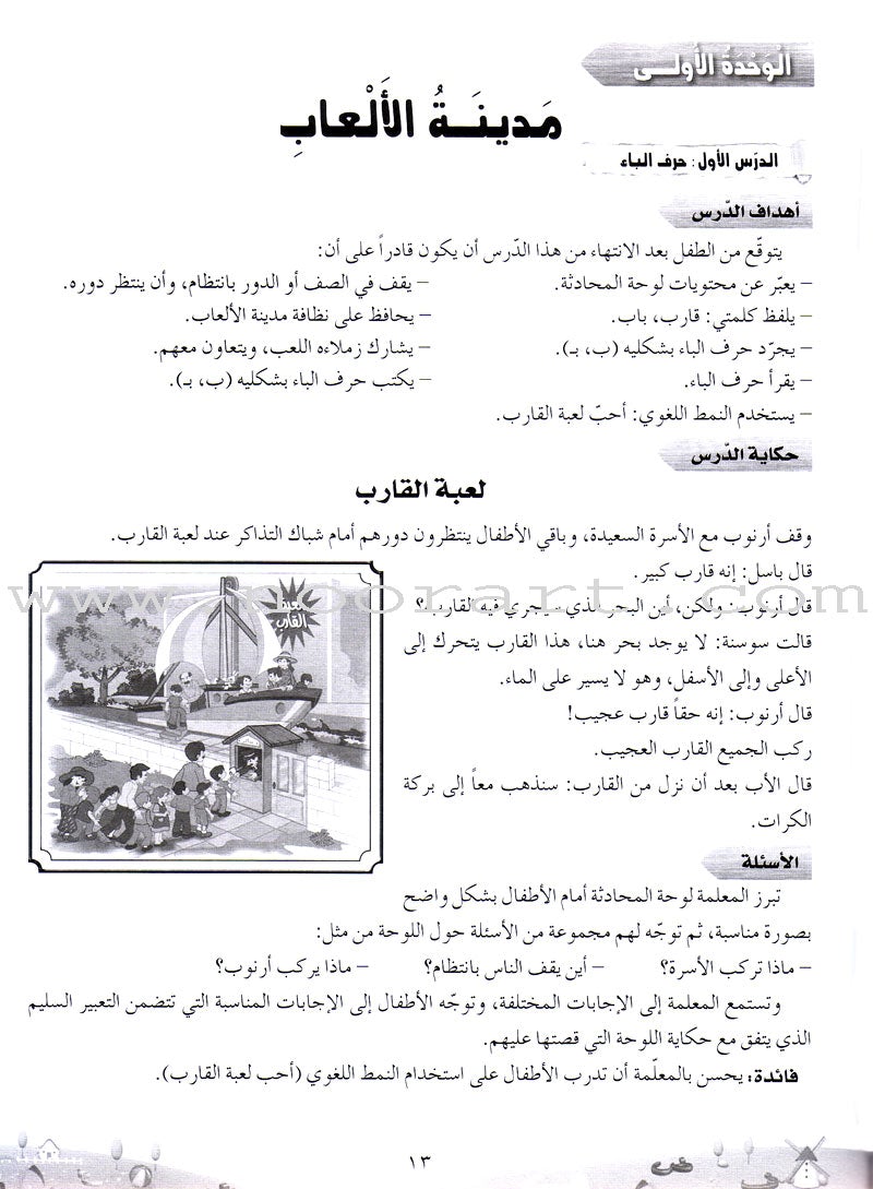 Arabic Bud Teacher Book: Level 1 براعم العربية