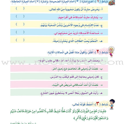 How Beautiful Is Islam! (Level 2) ما أحلى الاسلام (المستوى الثاني)