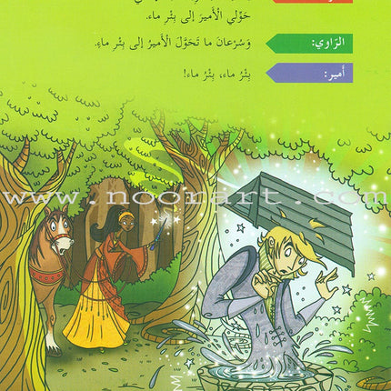 Plays for Reading Series: Level 4 , Part 2 (set of 4 Books) سلسلة مسرحيات القراءة